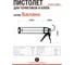 Пистолет серии Balance для герметиков и клеев (20 шт.) EAST BRAND SG2000C5 5