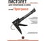 Пистолет серии Progress для герметиков и клеев (12 шт.) EAST BRAND SG2001C3 2