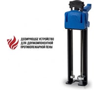 Дозирующее устройство для пены двухкомпонентной Pyroprom 85200021