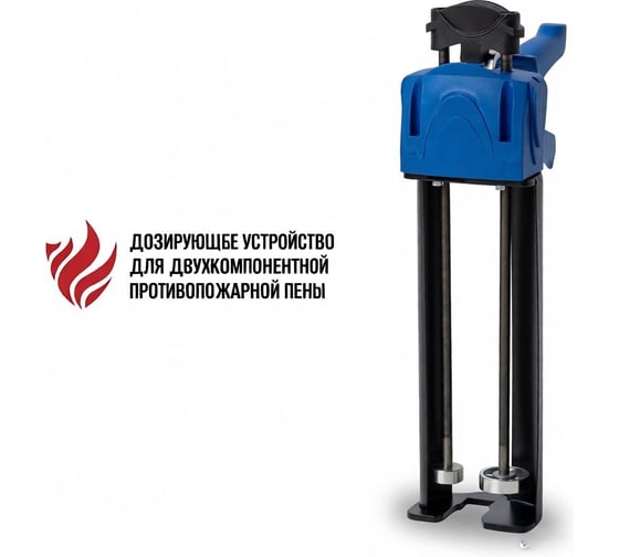 Дозирующее устройство для пены двухкомпонентной Pyroprom 85200021
