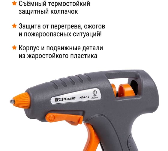 Клеевой аккумуляторный пистолет TDM ELECTRIC КПА-15, 7 мм, 3,7 В 2,9 А*ч Li-Ion, USB, 15 Вт, Т=220 С Гранит SQ1024-0305