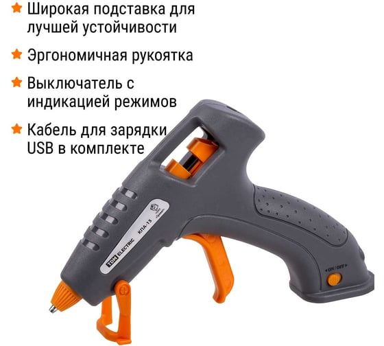 Клеевой аккумуляторный пистолет TDM ELECTRIC КПА-15, 7 мм, 3,7 В 2,9 А*ч Li-Ion, USB, 15 Вт, Т=220 С Гранит SQ1024-0305