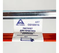 Пистолет для силикона с усиленным каркасом DeltaRoll 310 мл CG150016