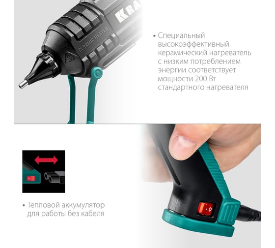 Электрический термоклеевой пистолет KRAFTOOL Grand 200 06839