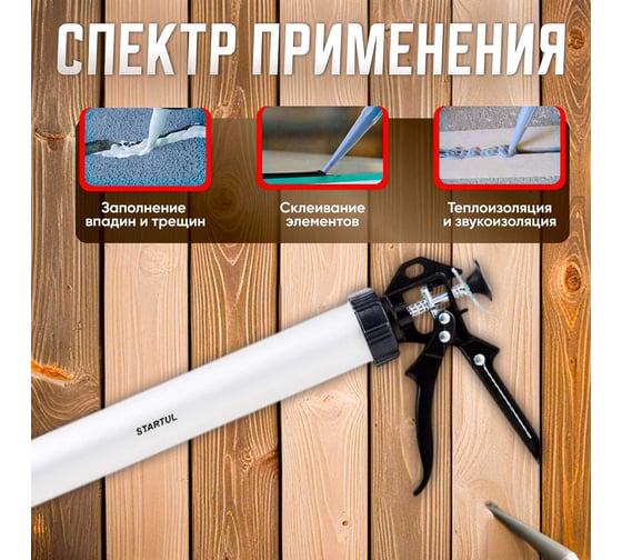 Закрытый пистолет для герметика STARTUL Master ST4060-60
