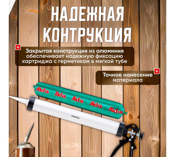 Закрытый пистолет для герметика STARTUL Master ST4060-60