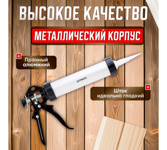 Закрытый пистолет для герметика STARTUL Master 310 мл ST4060-30