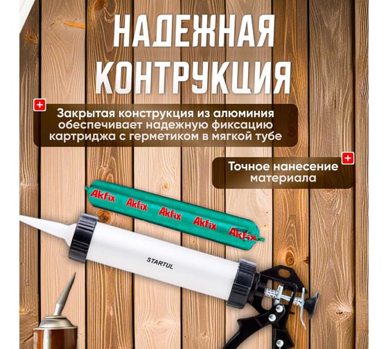 Закрытый пистолет для герметика STARTUL Master 310 мл ST4060-30