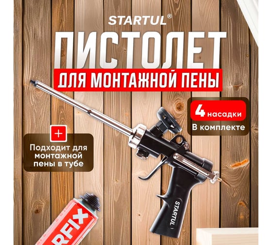 Пистолет для монтажной пены STARTUL Expert ST4059