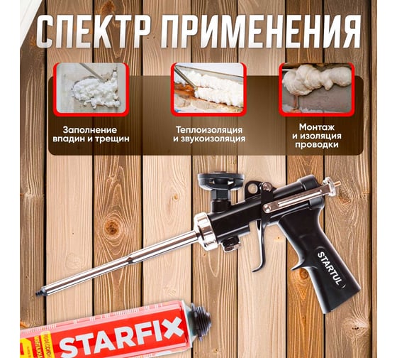 Пистолет для монтажной пены STARTUL Expert ST4059