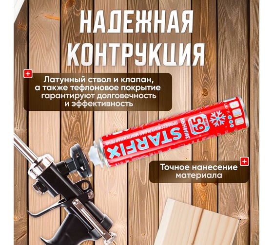 Пистолет для монтажной пены STARTUL Expert ST4059