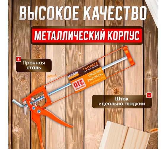 Скелетный пистолет для герметика STARTUL Standart ST4050