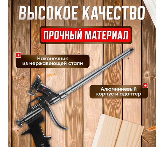 Тефлоновый пистолет для монтажной пены STARTUL Profi ST4057-2