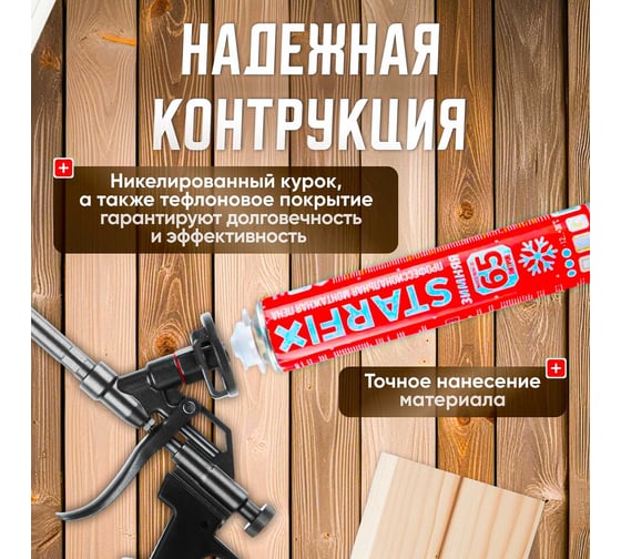 Тефлоновый пистолет для монтажной пены STARTUL Profi ST4057-2