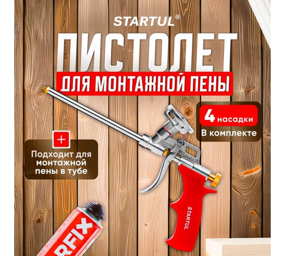 Пистолет для монтажной пены STARTUL Master ST4056