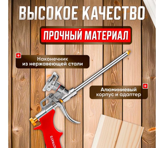 Пистолет для монтажной пены STARTUL Master ST4056