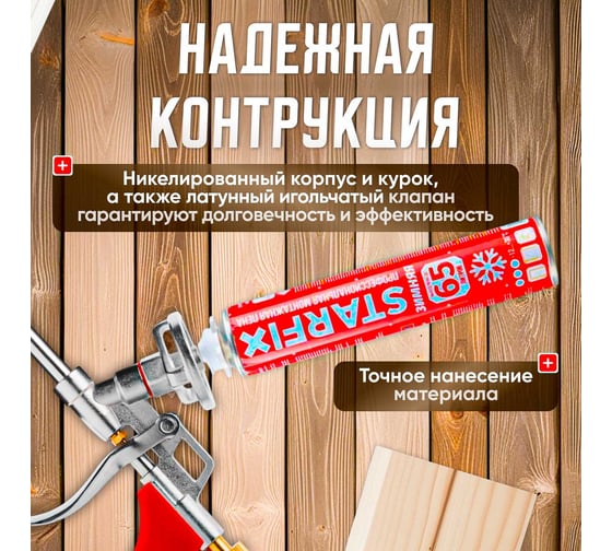 Пистолет для монтажной пены STARTUL Master ST4056