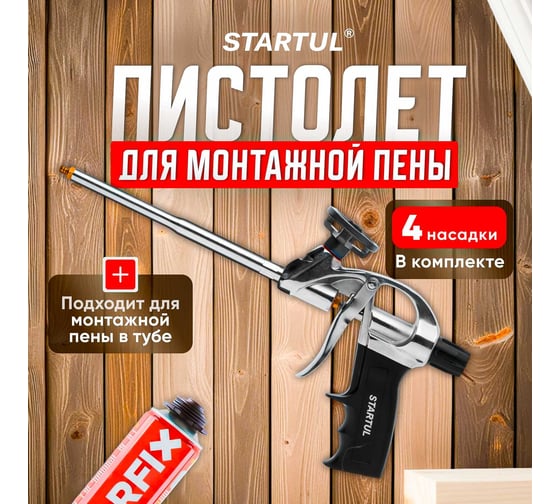 Пистолет для монтажной пены STARTUL Profi ST4057-1