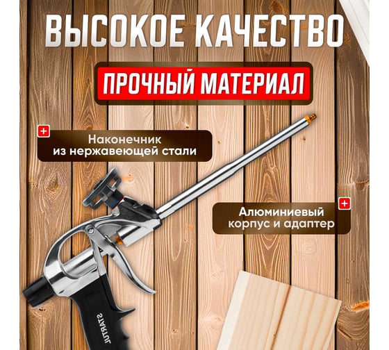 Пистолет для монтажной пены STARTUL Profi ST4057-1