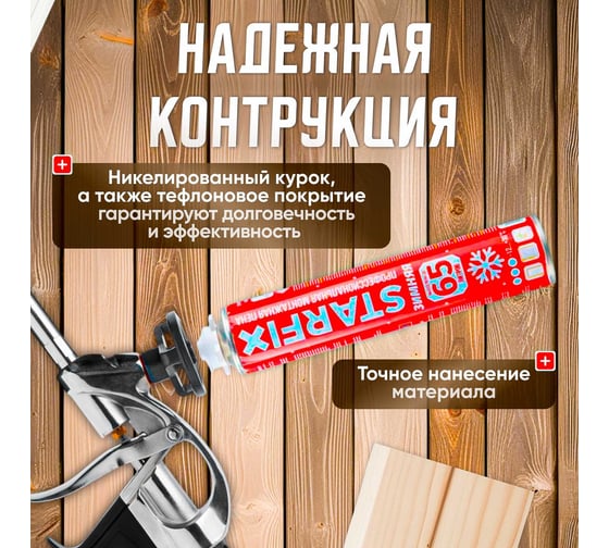 Пистолет для монтажной пены STARTUL Profi ST4057-1