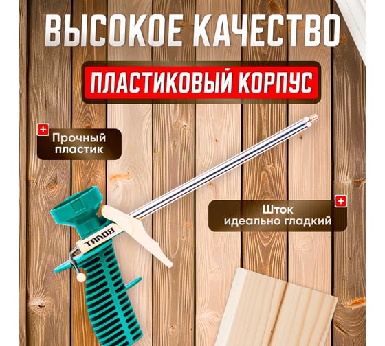 Облегченный пистолет для монтажной пены ВОЛАТ 36020-02