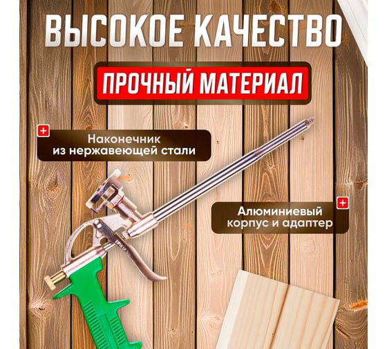 Пистолет для монтажной пены ВОЛАТ 36020-01
