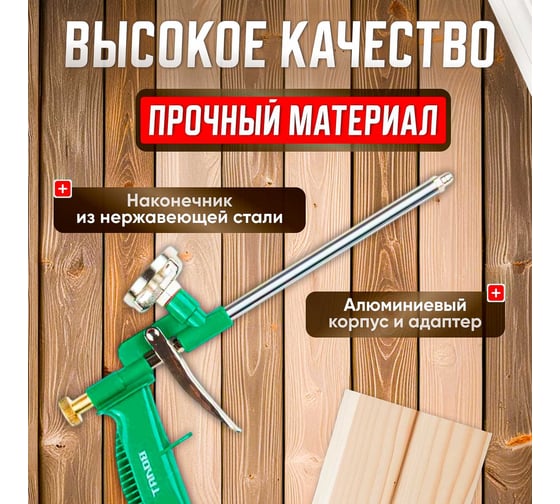 Облегченный пистолет для монтажной пены ВОЛАТ 36020-04