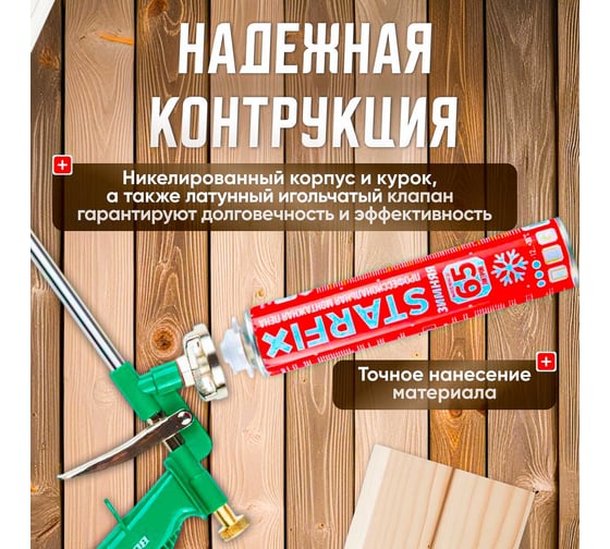 Облегченный пистолет для монтажной пены ВОЛАТ 36020-04