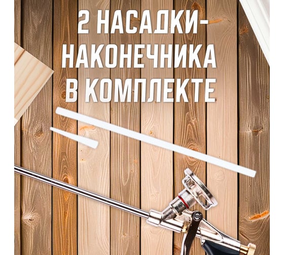 Пистолет для монтажной пены STARFIX SM-63252-1