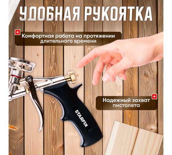 Пистолет для монтажной пены STARFIX SM-63252-1
