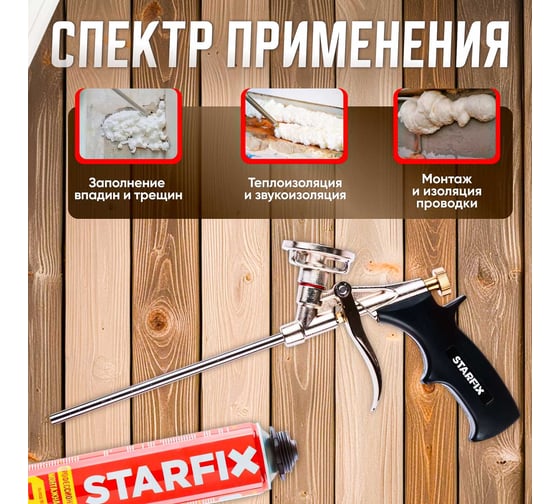 Пистолет для монтажной пены STARFIX SM-63252-1