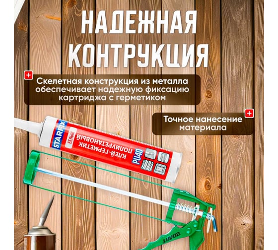 Скелетный пистолет для герметика ВОЛАТ 310 мл 36040-02