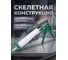 Пистолет для герметика скелетный ВОЛАТ 310 мл 36040-02 ЦВ-0631226037 4