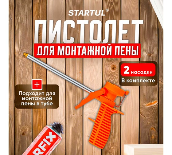 Облегченный пистолет для монтажной пены STARTUL Standart ST4055