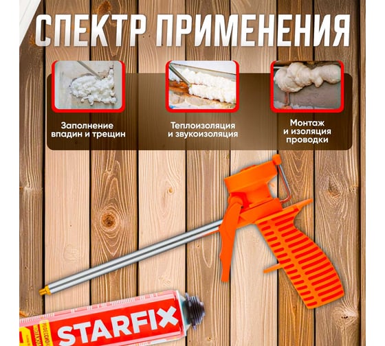 Облегченный пистолет для монтажной пены STARTUL Standart ST4055