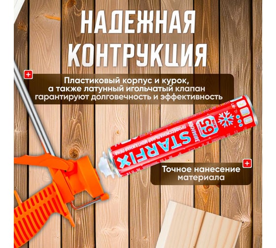 Облегченный пистолет для монтажной пены STARTUL Standart ST4055