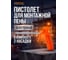 Пистолет для монтажной пены облегченный STARTUL Standart ST4055 ЦБ-0001401387 2