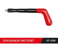Пистолет монтажный пороховой MOLOT PT-01M 01050104