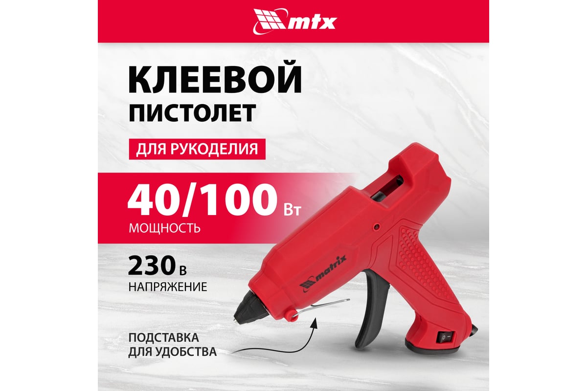 Клеевой пистолет MATRIX 93007 - выгодная цена, отзывы, характеристики ...