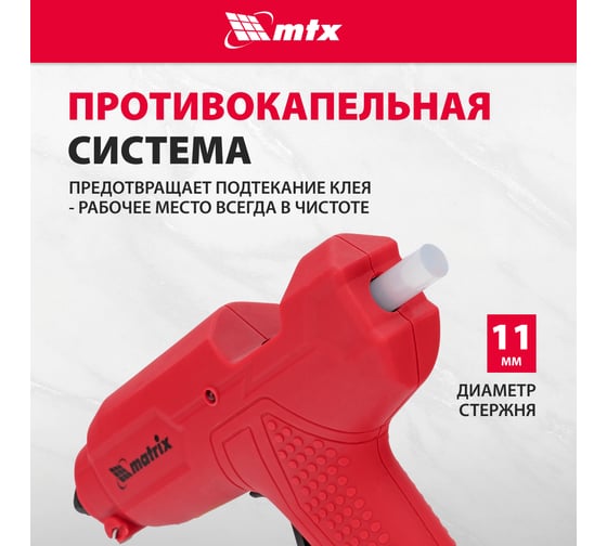Клеевой пистолет MATRIX 93007