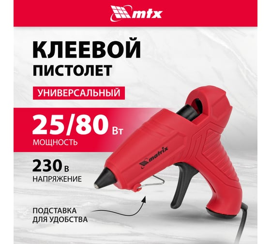 Клеевой пистолет MATRIX 93004