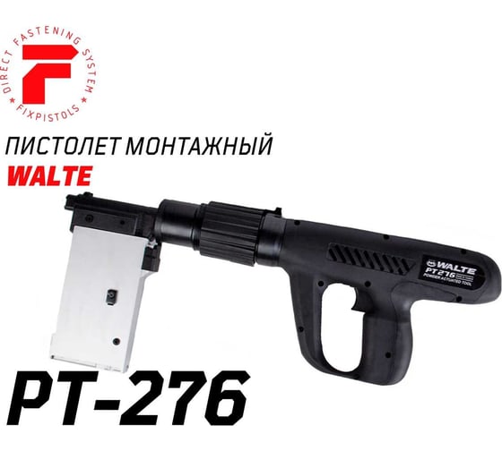 Монтажный пороховой автоматический пистолет FIXPISTOLS walte pt276 1-1-1-2153 1