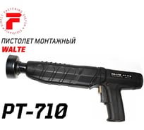 Монтажный пороховой пистолет FIXPISTOLS WALTE PT 710 1-1-1-4607