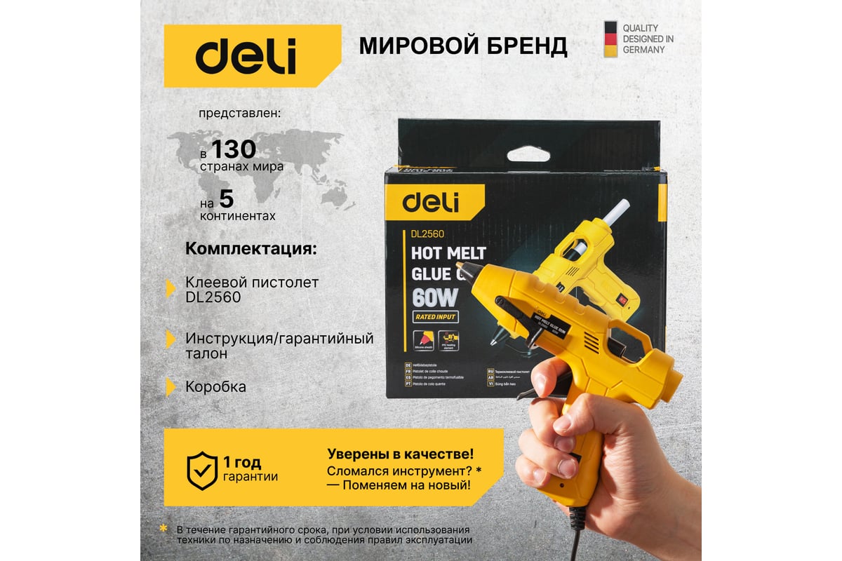 Клеевой пистолет DELI DL2560 (60Вт, диаметр стержня 11мм) 102981 - выгодная  цена, отзывы, характеристики, фото - купить в Москве и РФ