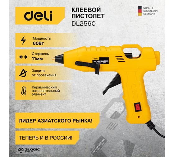 Клеевой пистолет DELI DL2560 (60Вт, диаметр стержня 11мм) 102981
