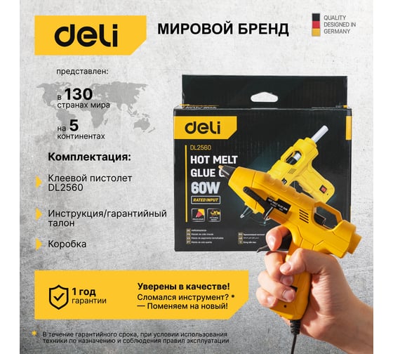 Клеевой пистолет DELI DL2560 (60Вт, диаметр стержня 11мм) 102981