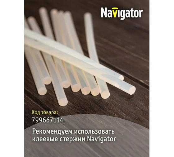Клеевой пистолет Navigator 93 275 nte-pk03-40w-7 40 вт 93275