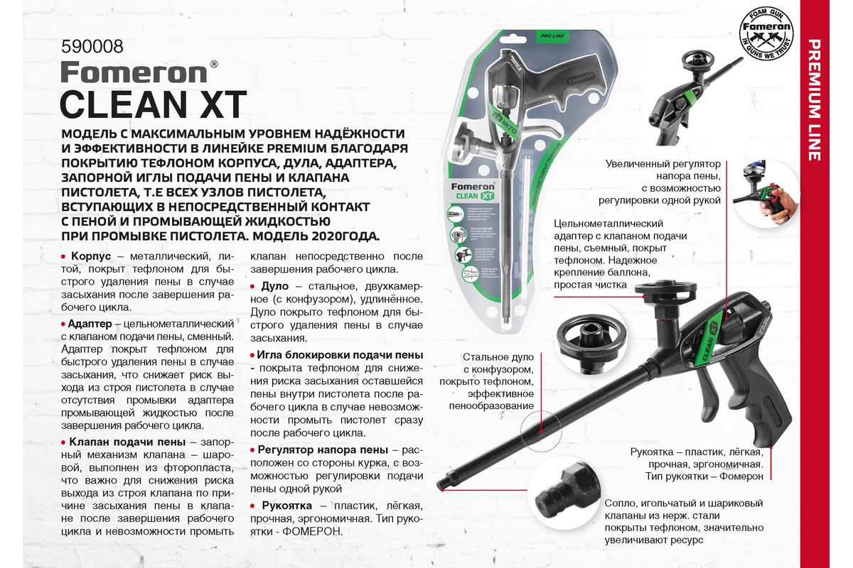 Усиленный пистолет для монтажной пены Fomeron тефлоновое покрытие иглы и  кольца-адаптера clean хт 590008 - выгодная цена, отзывы, характеристики,  фото - купить в Москве и РФ