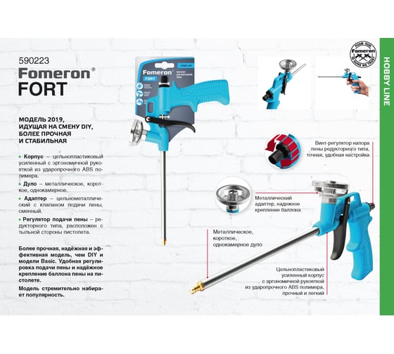 Пистолет для монтажной пены с металлическим адаптером Fomeron fort 590223