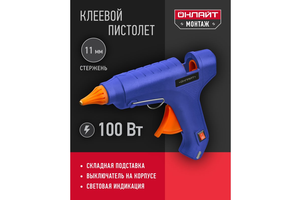 Клеевой пистолет ОНЛАЙТ 90 088 ote-pk03-100w-11 100 Вт, 11 мм 90088 -  выгодная цена, отзывы, характеристики, фото - купить в Москве и РФ